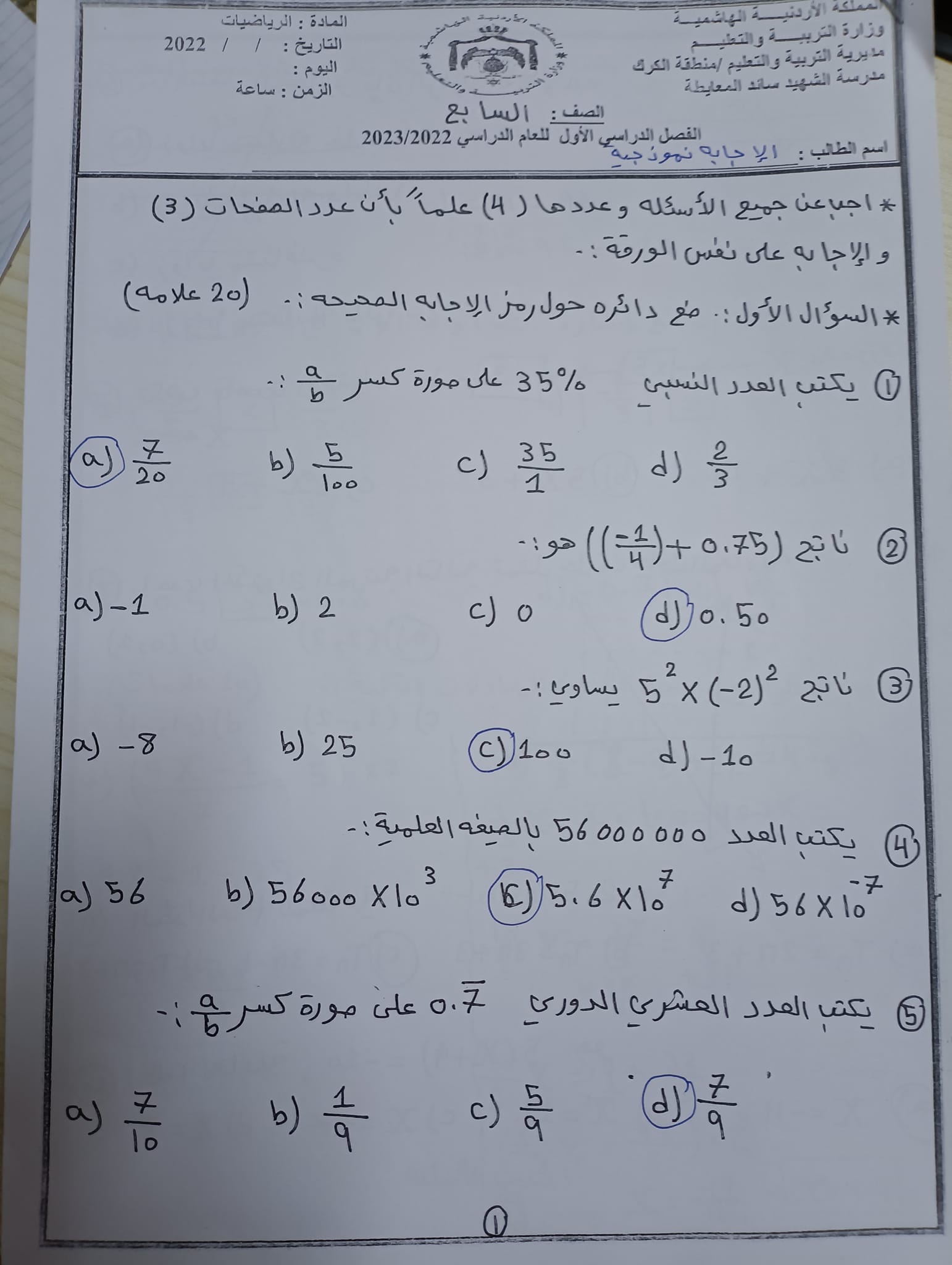 MTg1Mjc5MQ39391 بالصور امتحان رياضيات نهائي للصف السابع الفصل الاول 2022 مع الاجابات
